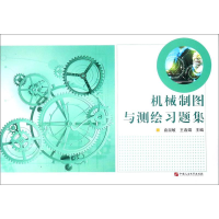 正版新书]机械制图与测绘习题集袁淑敏9787563659739