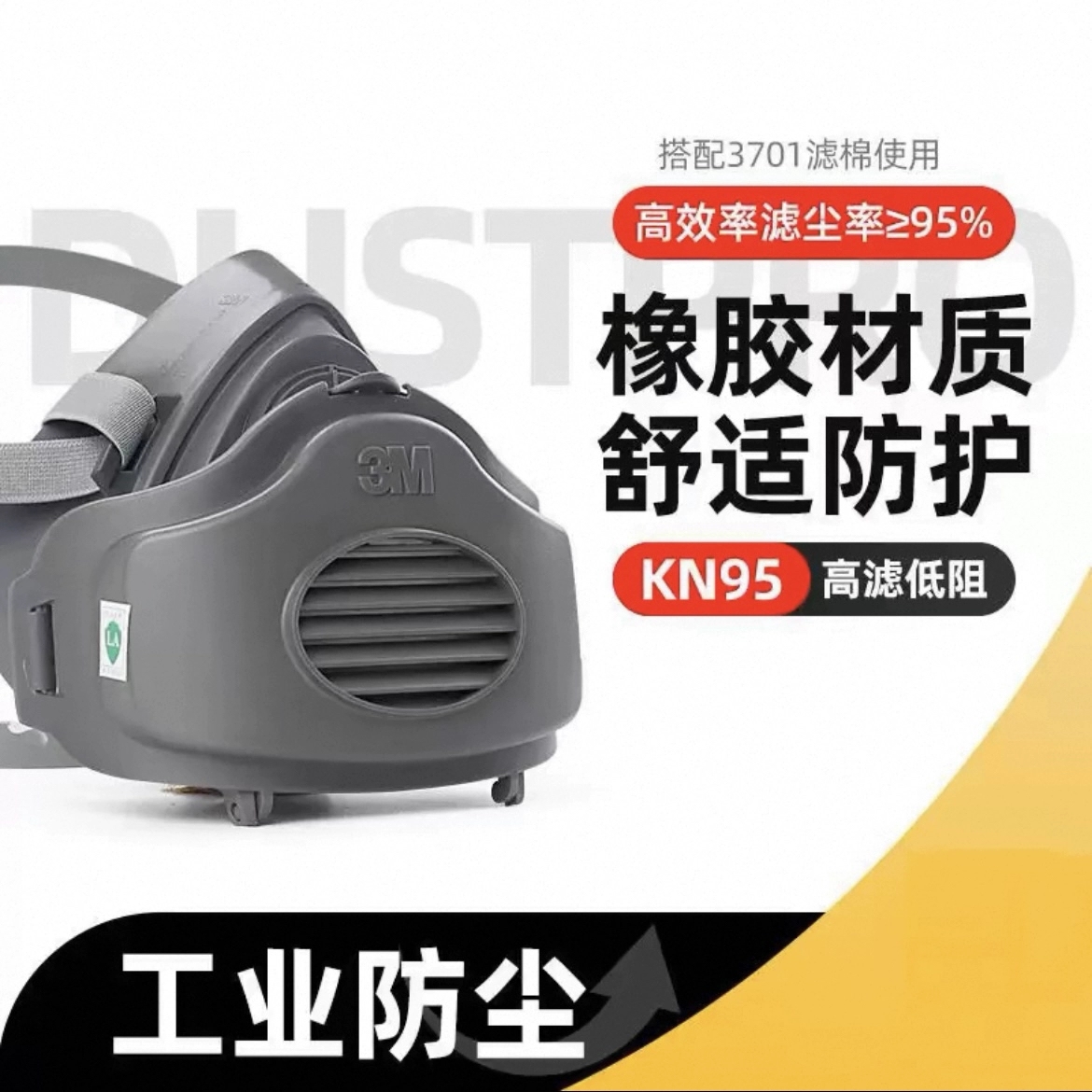 3M3200防尘面具罩工业粉尘打磨煤矿喷漆防护尘口罩防颗粒物面罩