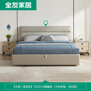 全友家居意式极简储物高箱双人床软床头层牛皮科技布卧室耐污耐脏家用 大床高箱床