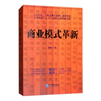 正版新书]商业模式革新邱栋9787516417843