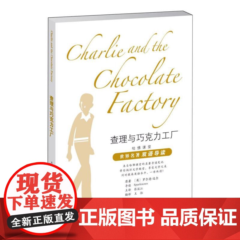 查理与巧克力工厂