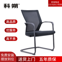 科朔 办公椅电脑椅弓形会议椅网布班前椅KS-146CCH