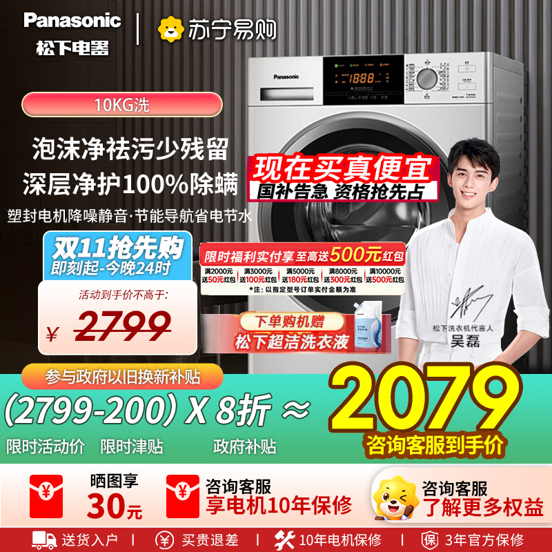 松下(Panasonic)全自动滚筒8公斤 高温除菌 泡沫净洗 BLDC变频轻音电机 节能省水 XQG80-N82WP