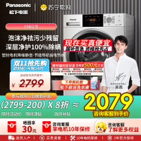 松下(Panasonic)全自动滚筒8公斤 高温除菌 泡沫净洗 BLDC变频轻音电机 节能省水 XQG80-N82WP