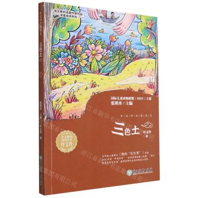 [N]三色土/语文教材选篇作家作品深度阅读系列-9787572235191