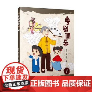 粤剧阅乐①