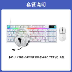 GPW4 鹰眼+G316 X 8K机械游戏键盘 +PRO X 2 LIGHTSPEED无线游戏耳机