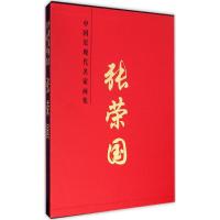 张荣国