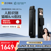 [新品首发]德施曼小嘀3D人脸识别智能锁猫眼大屏智能指纹锁 密码锁可视对讲Q3EFPro