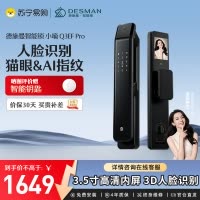 [新品首发]德施曼小嘀3D人脸识别智能锁猫眼大屏智能指纹锁 密码锁可视对讲Q3EFPro