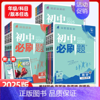 物理 教科版 八年级上 [正版]2024/25版初中七八九年级上下册语文数学英语物理化学政治历史人教冀教北师沪教初一二三
