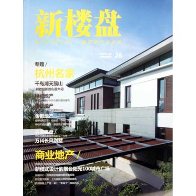 [M]新楼盘.杭州名家-9787503862069