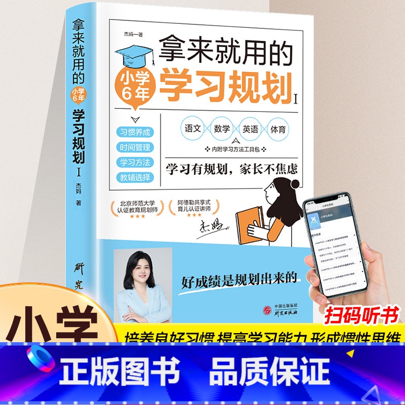 小学六年学习规划 [正版]孩子这样学习更高效小学初中高中生高效记忆六大板块详解学习高效方法家庭教育类育儿书籍高效学习方法
