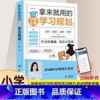 小学六年学习规划 [正版]孩子这样学习更高效小学初中高中生高效记忆六大板块详解学习高效方法家庭教育类育儿书籍高效学习方法