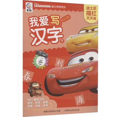 [M]我爱写汉字 下-9787115600103