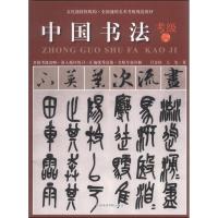 醉染图书中国书法考级7-9级9787550305717