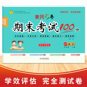 醉染图书学效评估完全测试卷·五年级语文·下册9787514821888