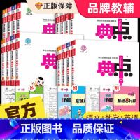 [3册]语文人教+数学北师+英语人教 六年级下 [正版]2025新版典中点人教版一年级二年级三年级四年级五年级六年级上册