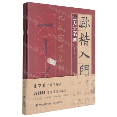 [N]欧楷入门1+1(共4册)-9787539342160