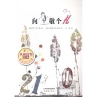 正版新书]向0敬个礼(意)贾尼·罗大里著9787530760024