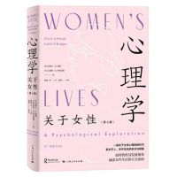 [N]心理学(关于女性第4版)-9787208168756