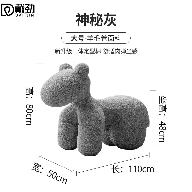 戴劲小马椅儿童动物座椅客厅休闲卡通坐凳沙发大号神秘灰[羊毛卷料]