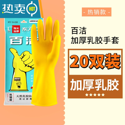 敬平牛筋手套厨房橡胶乳胶洗碗清洁家务防水百洁耐用加厚日用 20双东方红百洁100g(升级装) L