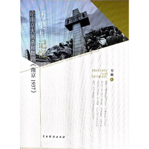 醉染图书历史与记9787104044994