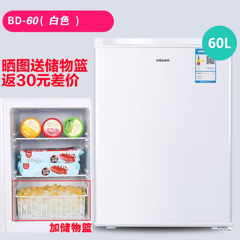 小型冷冻柜冷柜制冰冻雪糕母乳全冷冻小冰箱_60升白色全冷冻赠储物篮