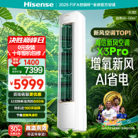 海信(Hisense)[林更新同款]新风空调X3Pro 大3匹 增氧新风AI省电超大新风量国家补贴柜机
