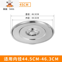 不锈钢汤桶盖子大号锅盖通用圆形平面盖加厚大桶盖子缸盆盖单独卖 敬平 适用于内径44.5CM-46.3CM锅具配件