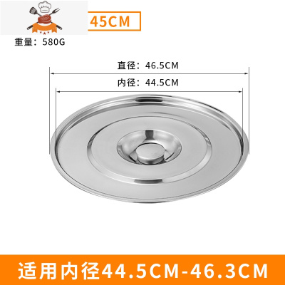 不锈钢汤桶盖子大号锅盖通用圆形平面盖加厚大桶盖子缸盆盖单独卖 敬平 适用于内径44.5CM-46.3CM锅具配件