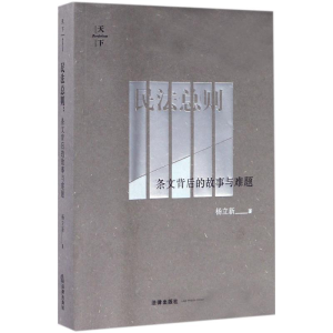 醉染图书民法总则9787519709617