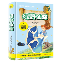 音像绿野仙踪(彩图拼音精装版)庄园 编译