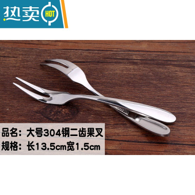 敬平304不锈钢水果叉子果签小号二齿叉点心西餐叉 大号2齿水果叉2个