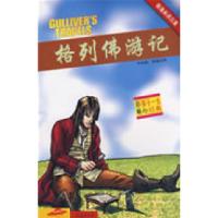 正版新书]看漫画读名著:格列佛游记(英)斯威夫特(Swift J)