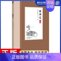 [正版]搜神记 (东晋)干宝 撰 著作 中国古典小说、诗词 文学 华文出版社 图书