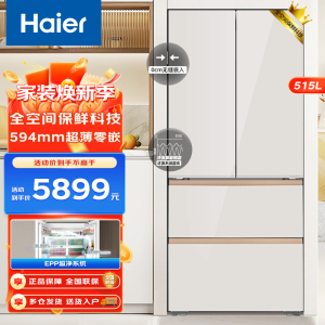 Haier海尔冰箱 多门冰箱麦浪515升零距离自由嵌入式全空间保鲜EPP净味抗菌超薄大容量变频一级能效智能物联家用电冰箱