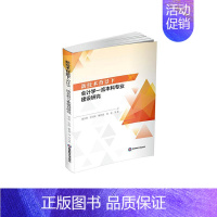 [正版]新技术背景下会计学本科专业建设研究谢合明等 经济书籍