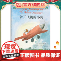 《会开飞机的小狗》2024百班千人暑期书目学前大班名师全新正版