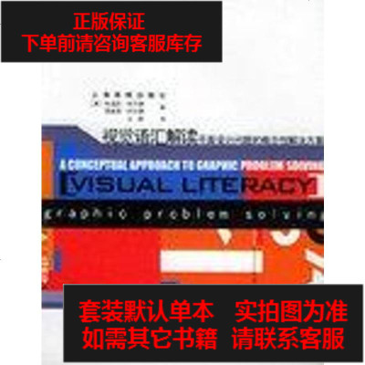 二手8成新-视觉语汇解读9787806851661