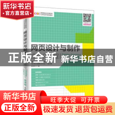 正版 网页设计与制作立体化教程:Photoshop+Dreamweaver+Flash CS