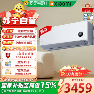 小米(MI)米家 2匹 巨省电 pro 超一级能效 变频冷暖 空调挂机 50GW-NA30/V1A1