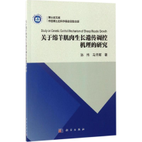 [M]关于绵羊肌肉生长遗传调控机理的研究-9787030510556