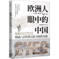 正版新书]欧洲人眼中的中国 绵延八百年的文化与知识交流(英)凯