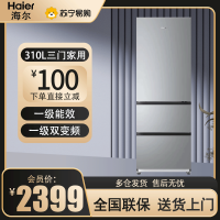 海尔(Haier)310升小型冰箱家用三门变频1级能效风冷无霜三开门节能电冰箱深冷速冻BCD-310WGHD3E7XM