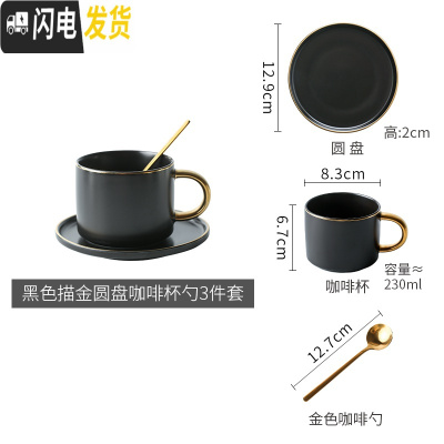 三维工匠 创意描金ins风欧式小陶瓷咖啡杯碟套装下午茶杯子带勺 黑色(1杯+1碟+1勺)咖啡器具