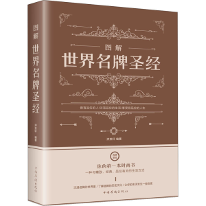 醉染图书图解世界9787511368614
