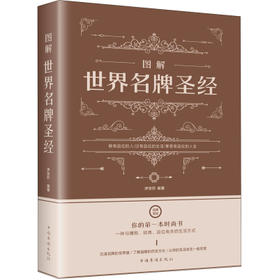 醉染图书图解世界9787511368614