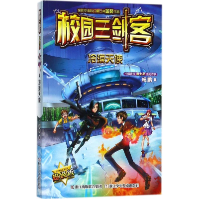 醉染图书冷漠天使9787559707130